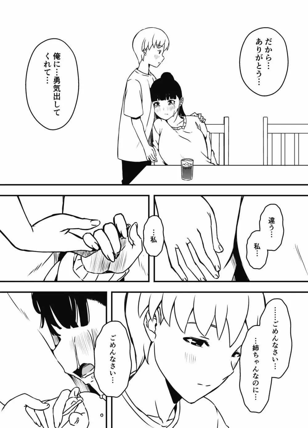 義理の姉との7日間生活-5 Page.16