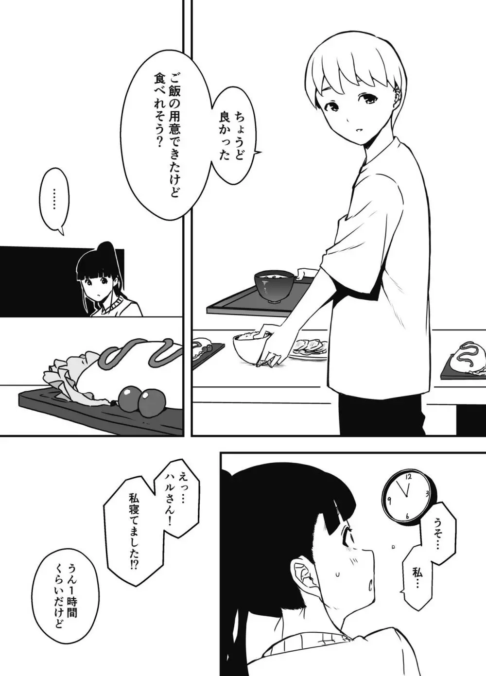 義理の姉との7日間生活-5 Page.20