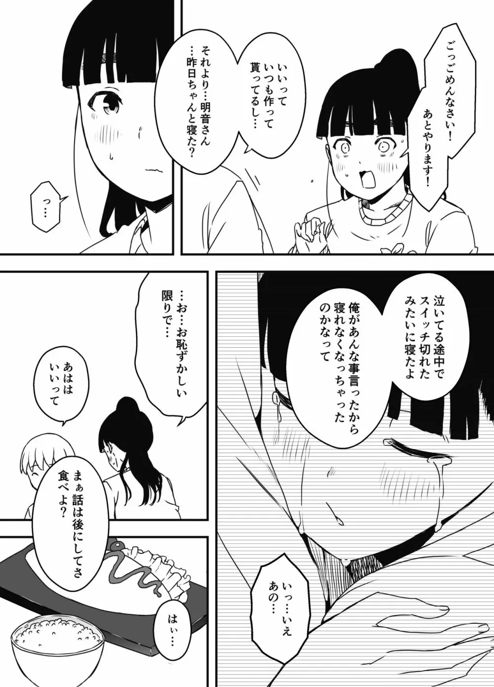 義理の姉との7日間生活-5 Page.21