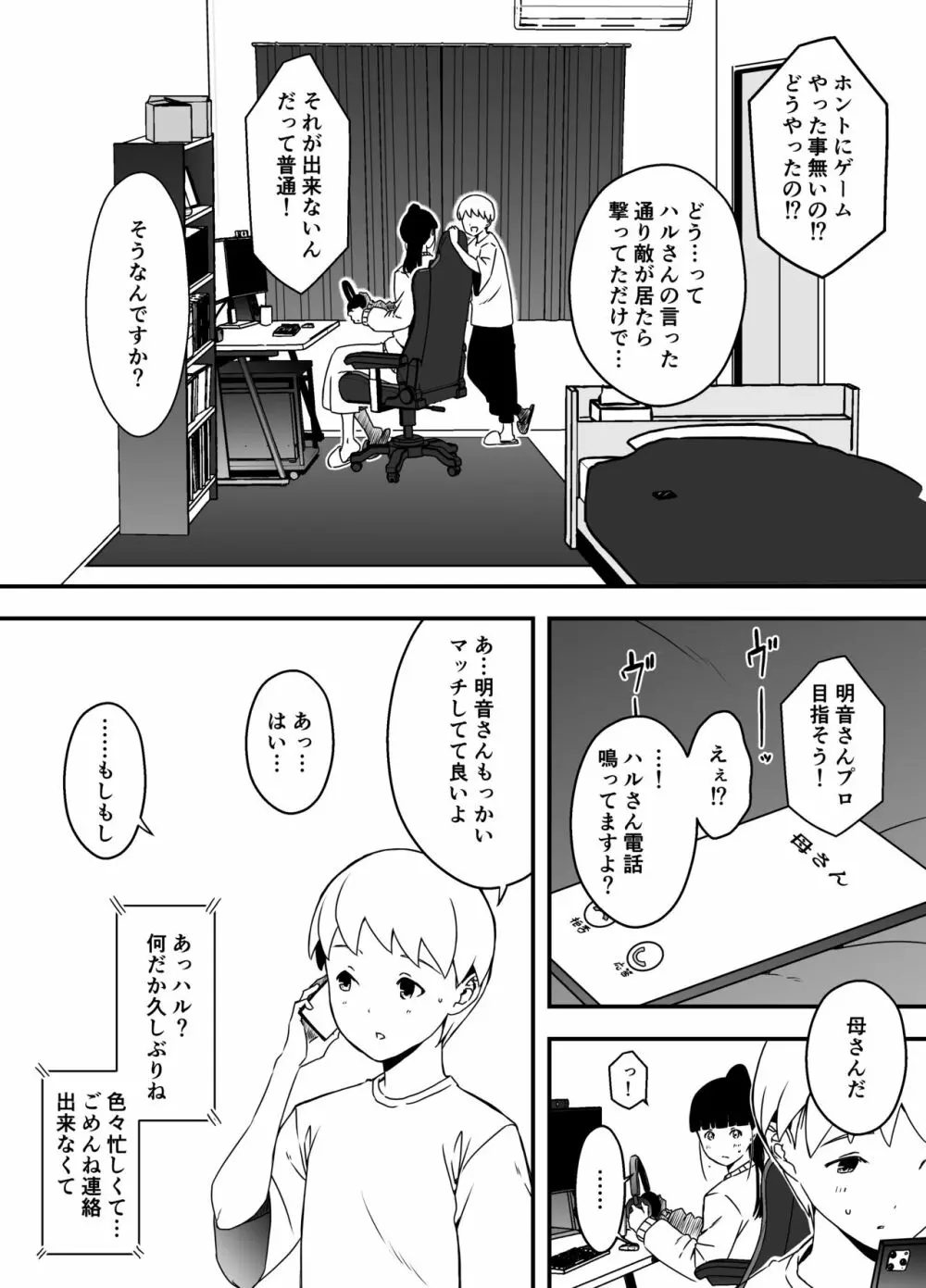 義理の姉との7日間生活-5 Page.24