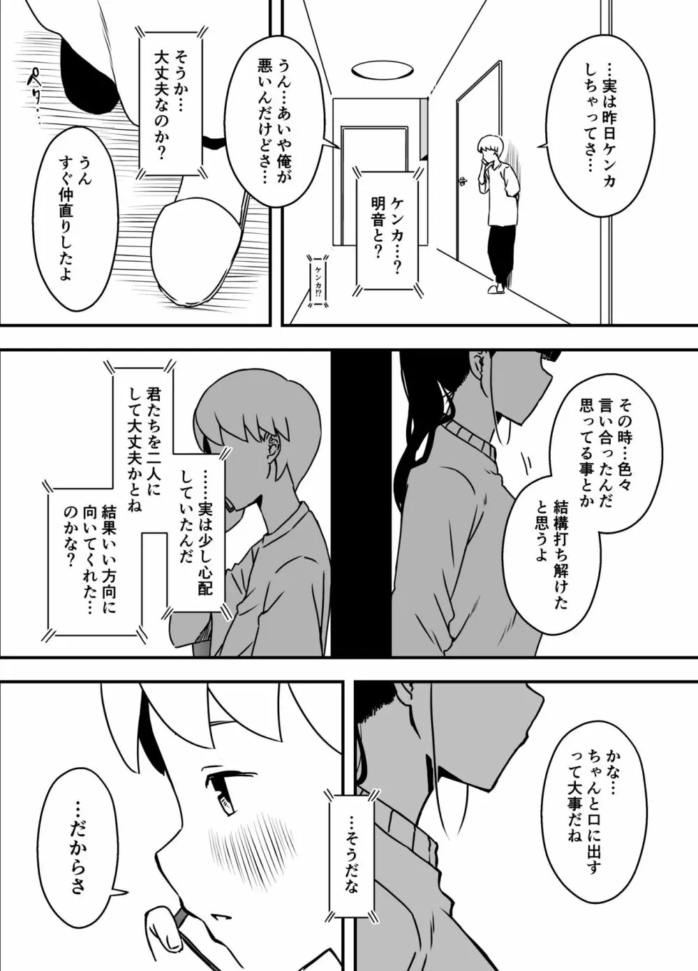 義理の姉との7日間生活-5 Page.27