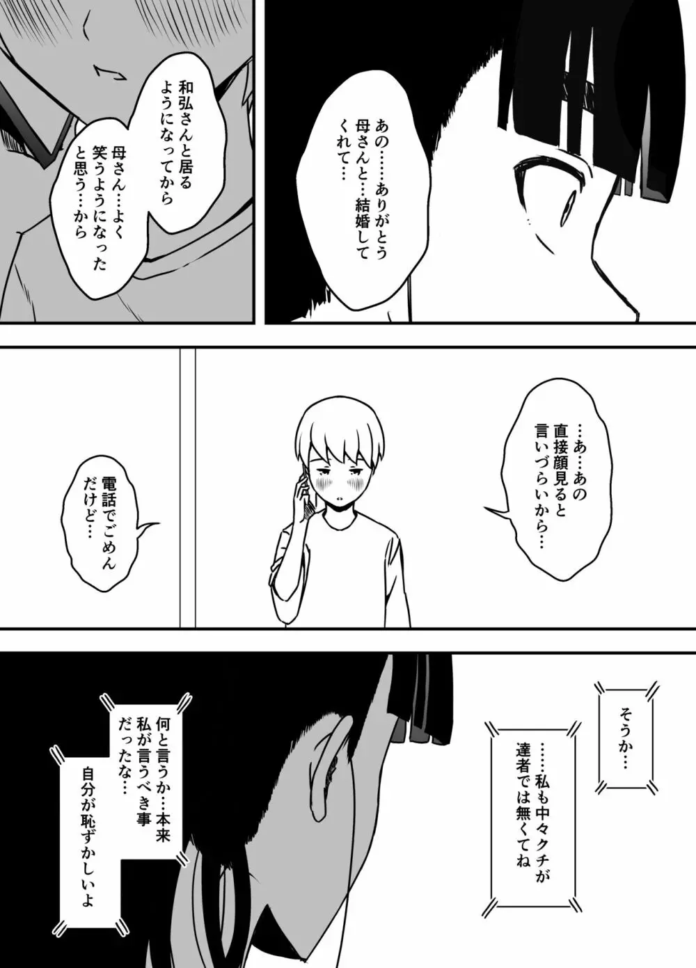 義理の姉との7日間生活-5 Page.28