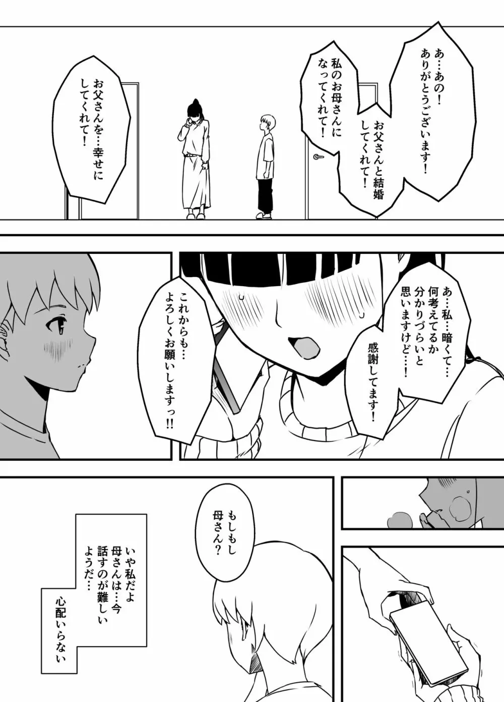 義理の姉との7日間生活-5 Page.30