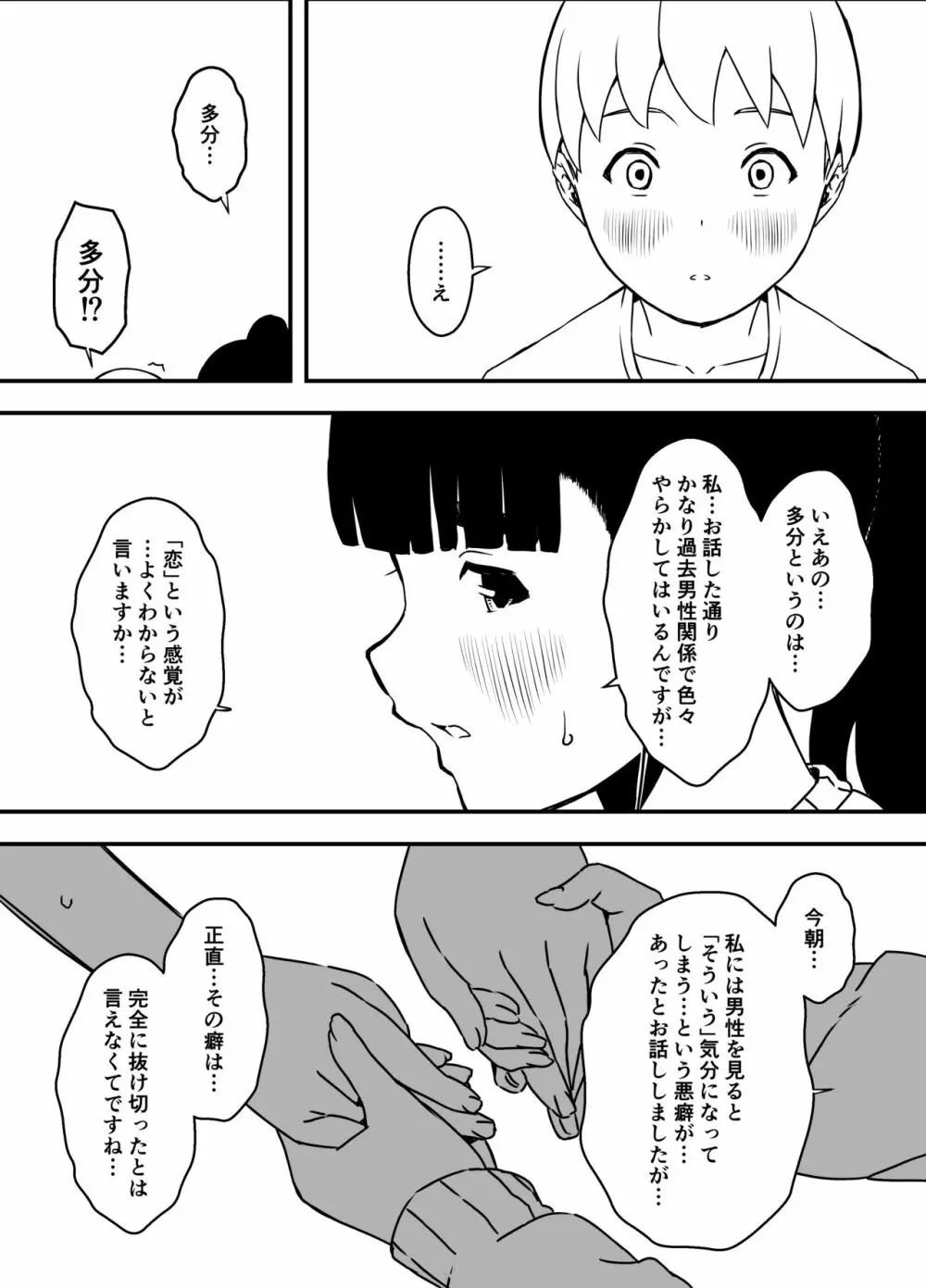 義理の姉との7日間生活-5 Page.34