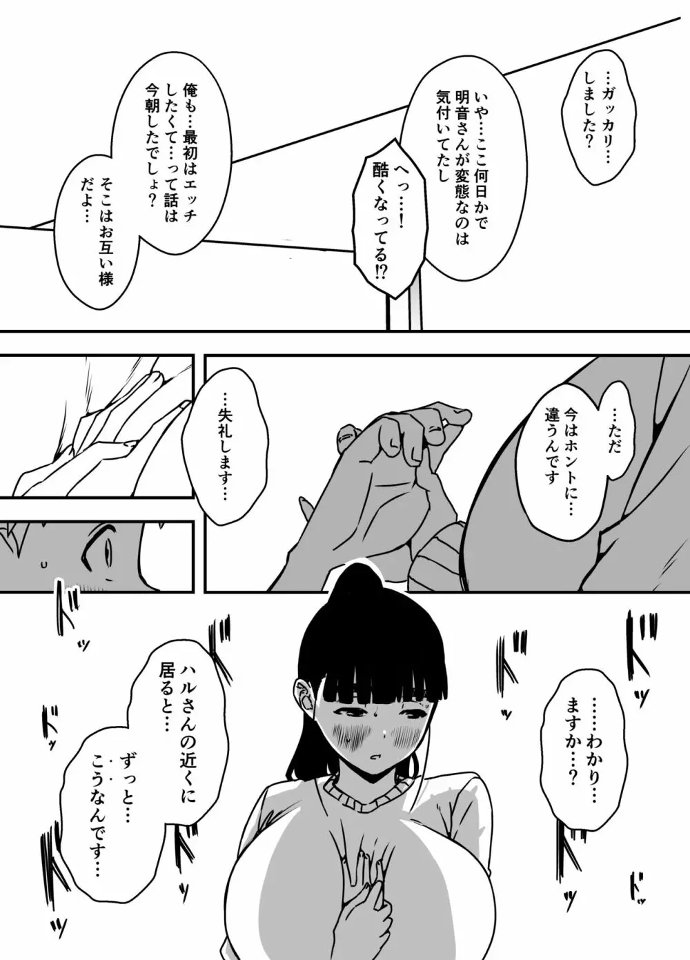 義理の姉との7日間生活-5 Page.36