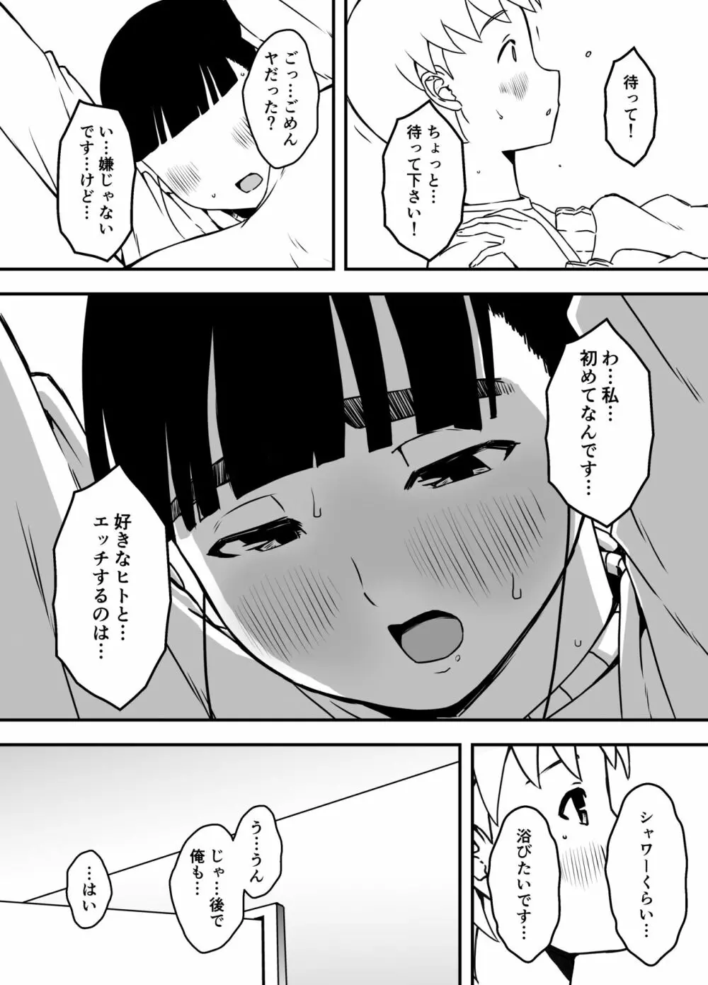 義理の姉との7日間生活-5 Page.38