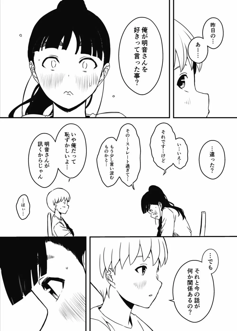 義理の姉との7日間生活-5 Page.4