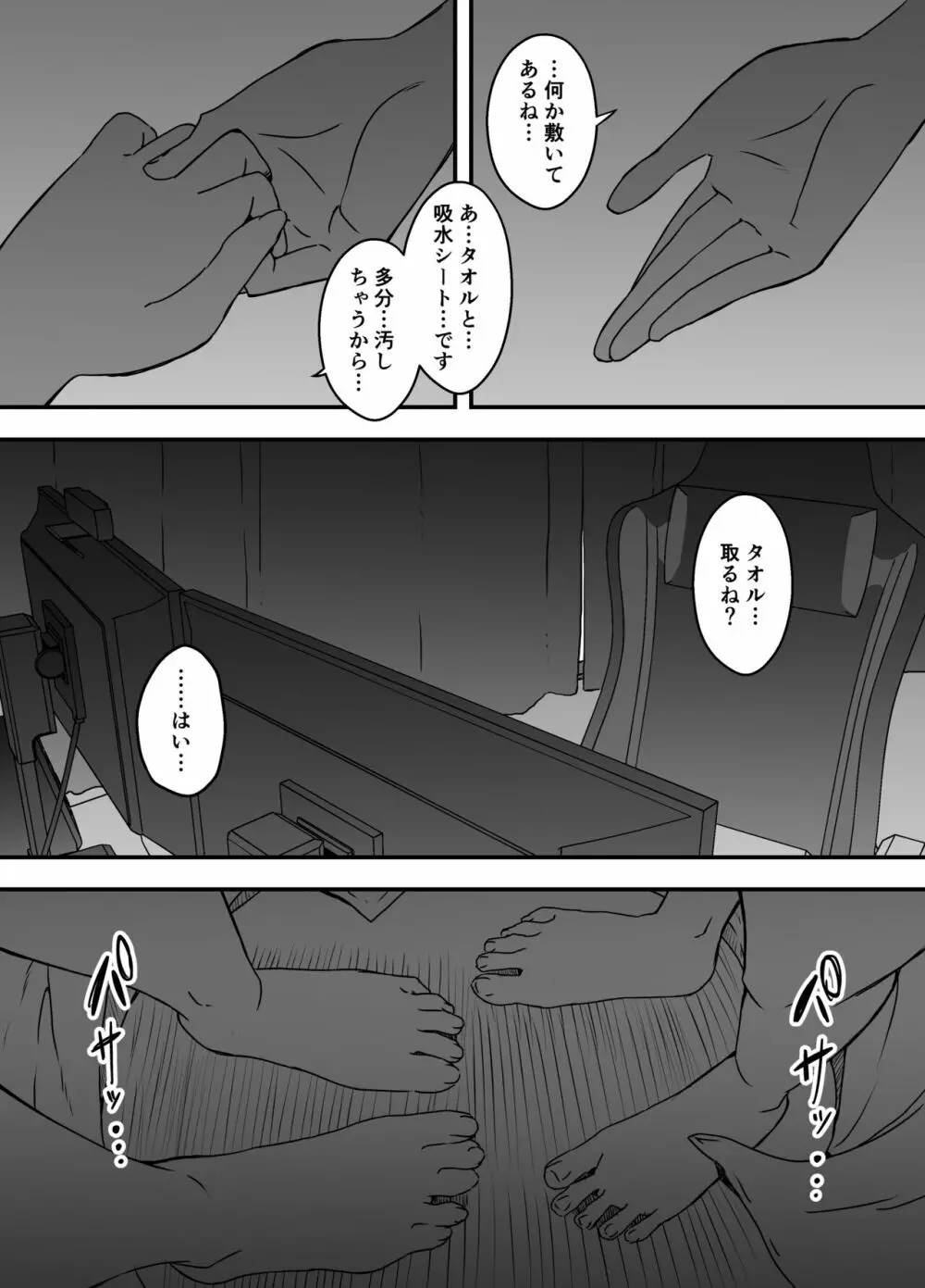 義理の姉との7日間生活-5 Page.41