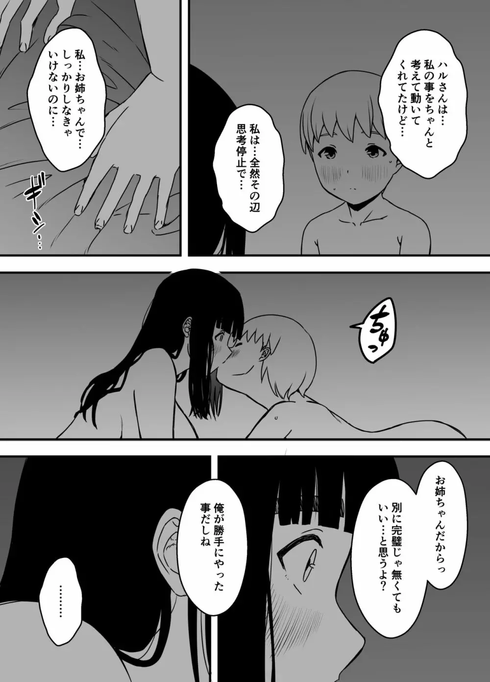 義理の姉との7日間生活-5 Page.46