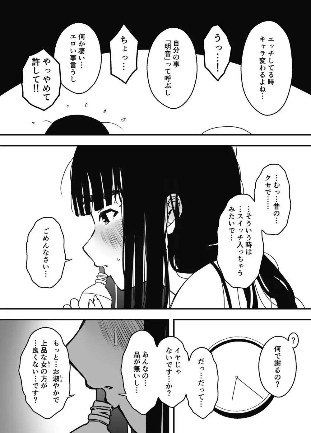 義理の姉との7日間生活-5 Page.68