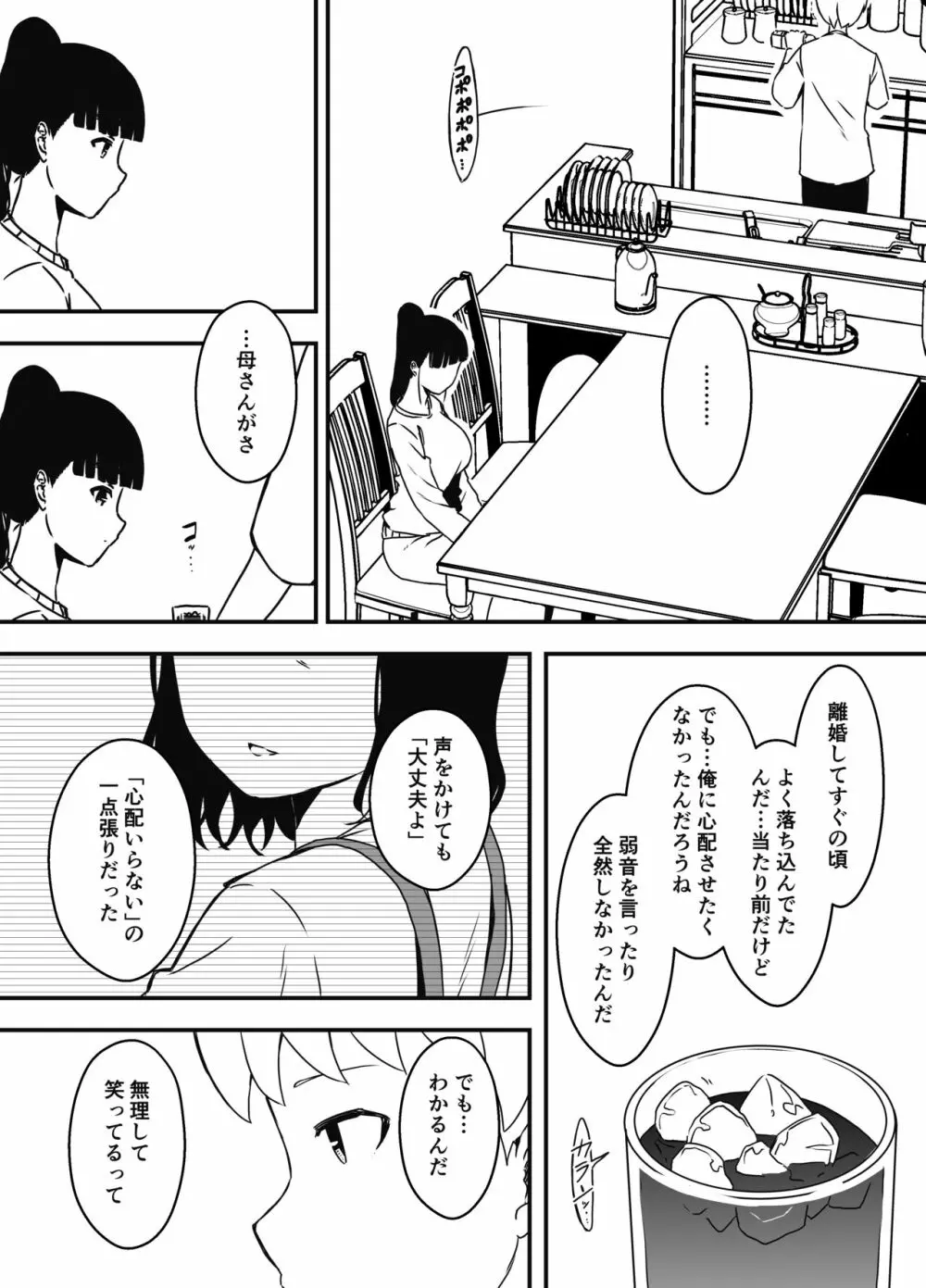 義理の姉との7日間生活-5 Page.7