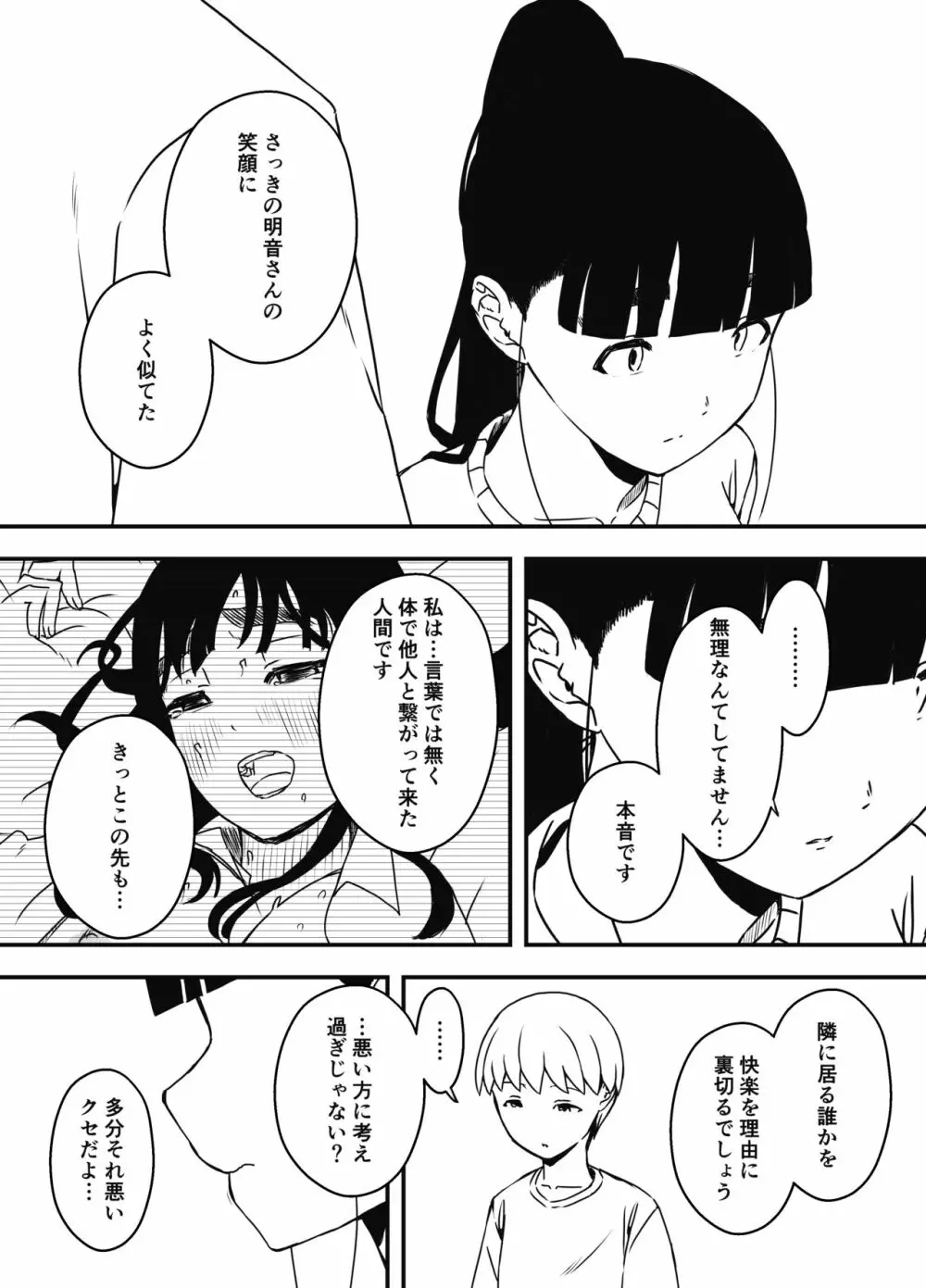 義理の姉との7日間生活-5 Page.8