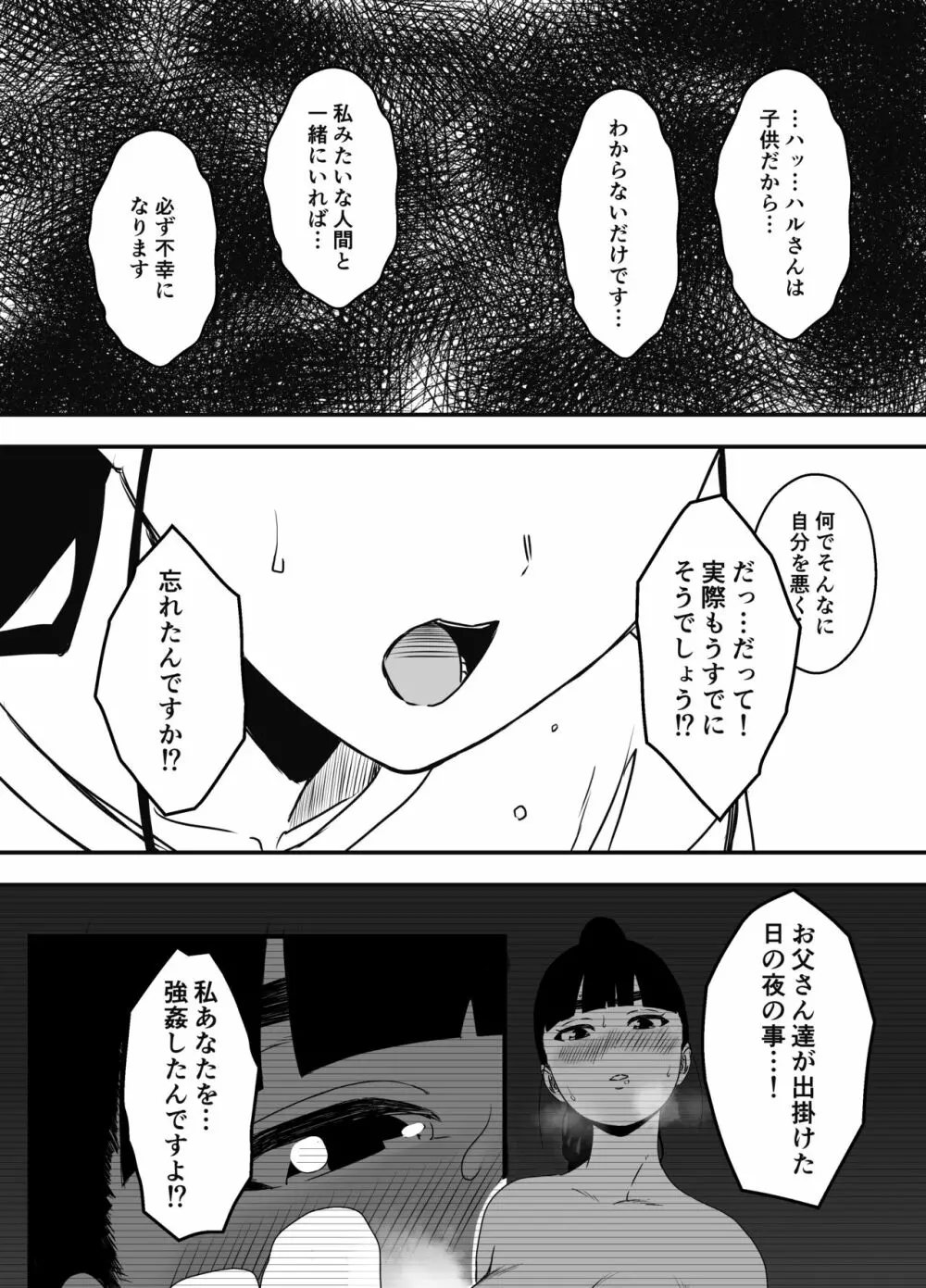 義理の姉との7日間生活-5 Page.9