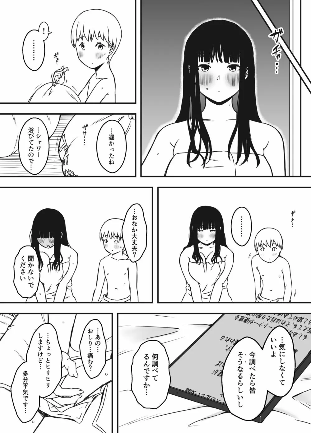 義理の姉との7日間生活-5 Page.54