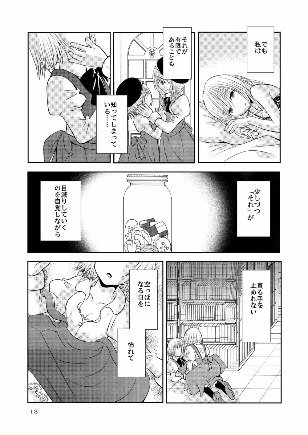 ベリーベリーベリーA Page.12