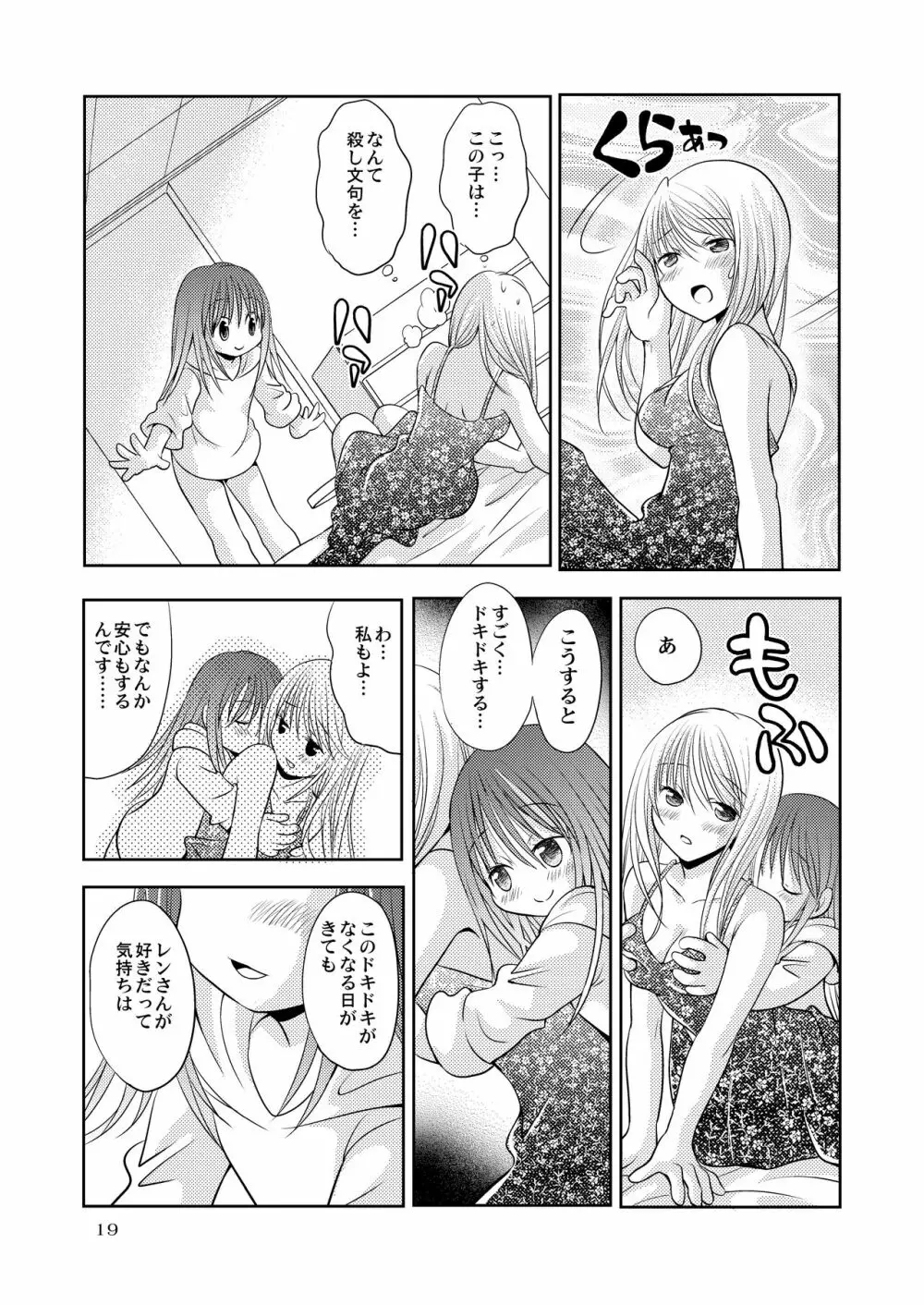 ベリーベリーベリーA Page.18