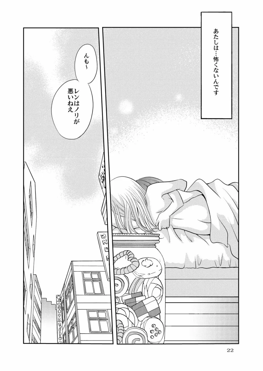 ベリーベリーベリーA Page.21