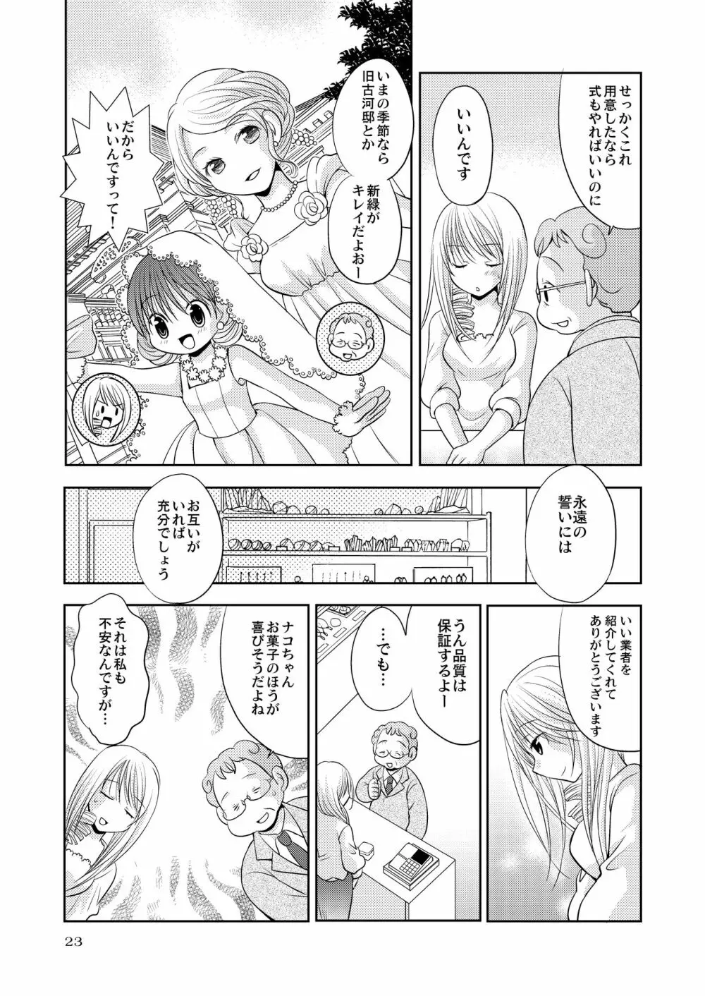 ベリーベリーベリーA Page.22