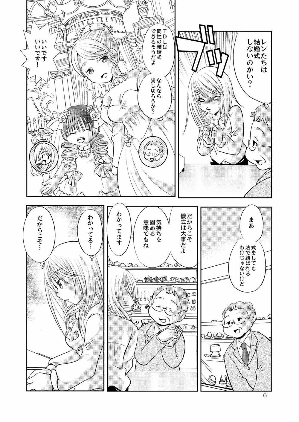 ベリーベリーベリーA Page.5