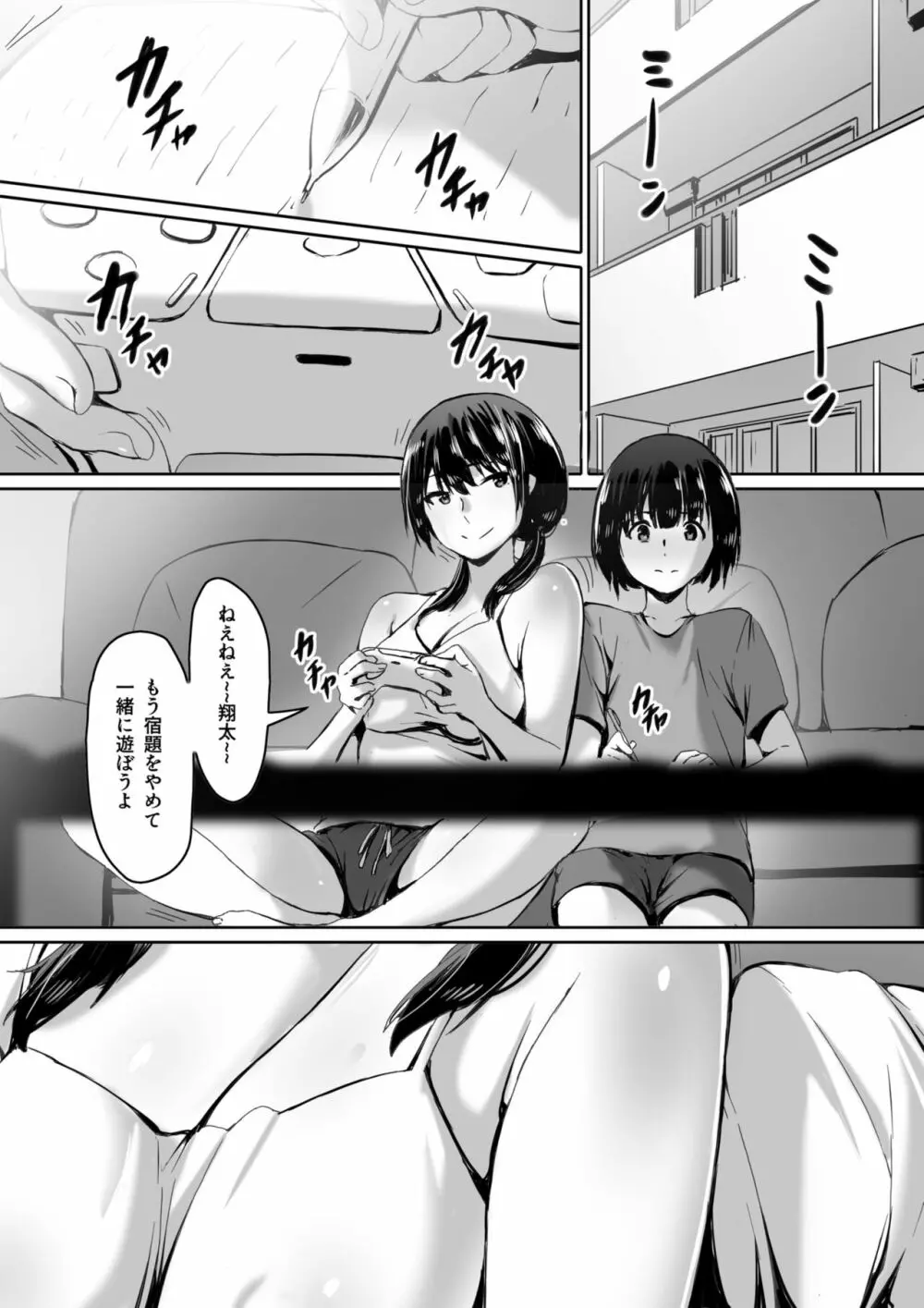 私は催眠られてるから… Page.2