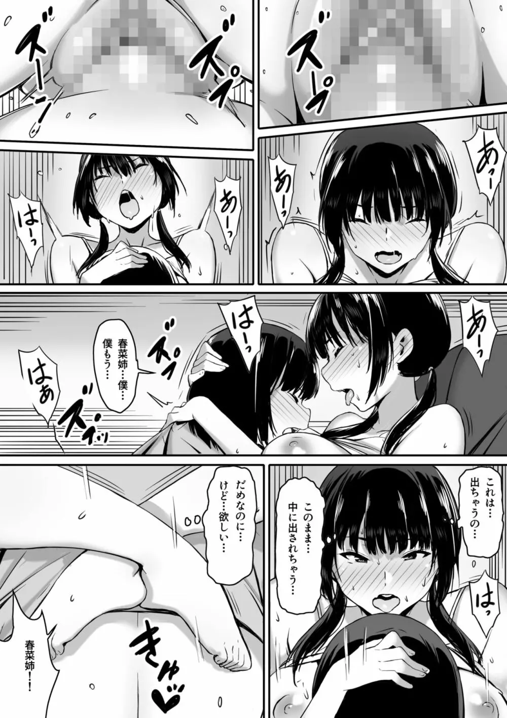 私は催眠られてるから… Page.30