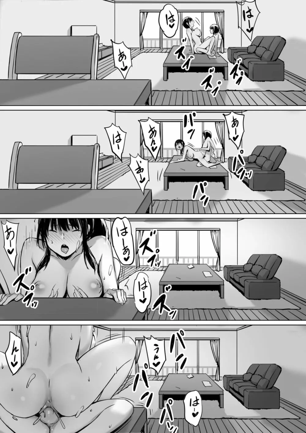 私は催眠られてるから… Page.35