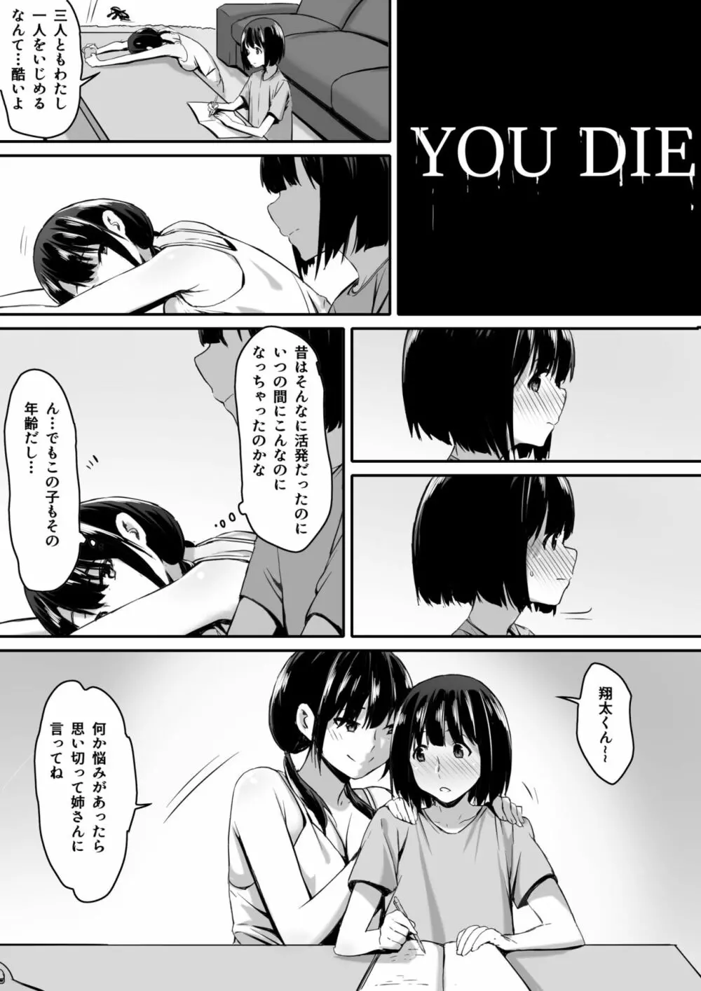 私は催眠られてるから… Page.6