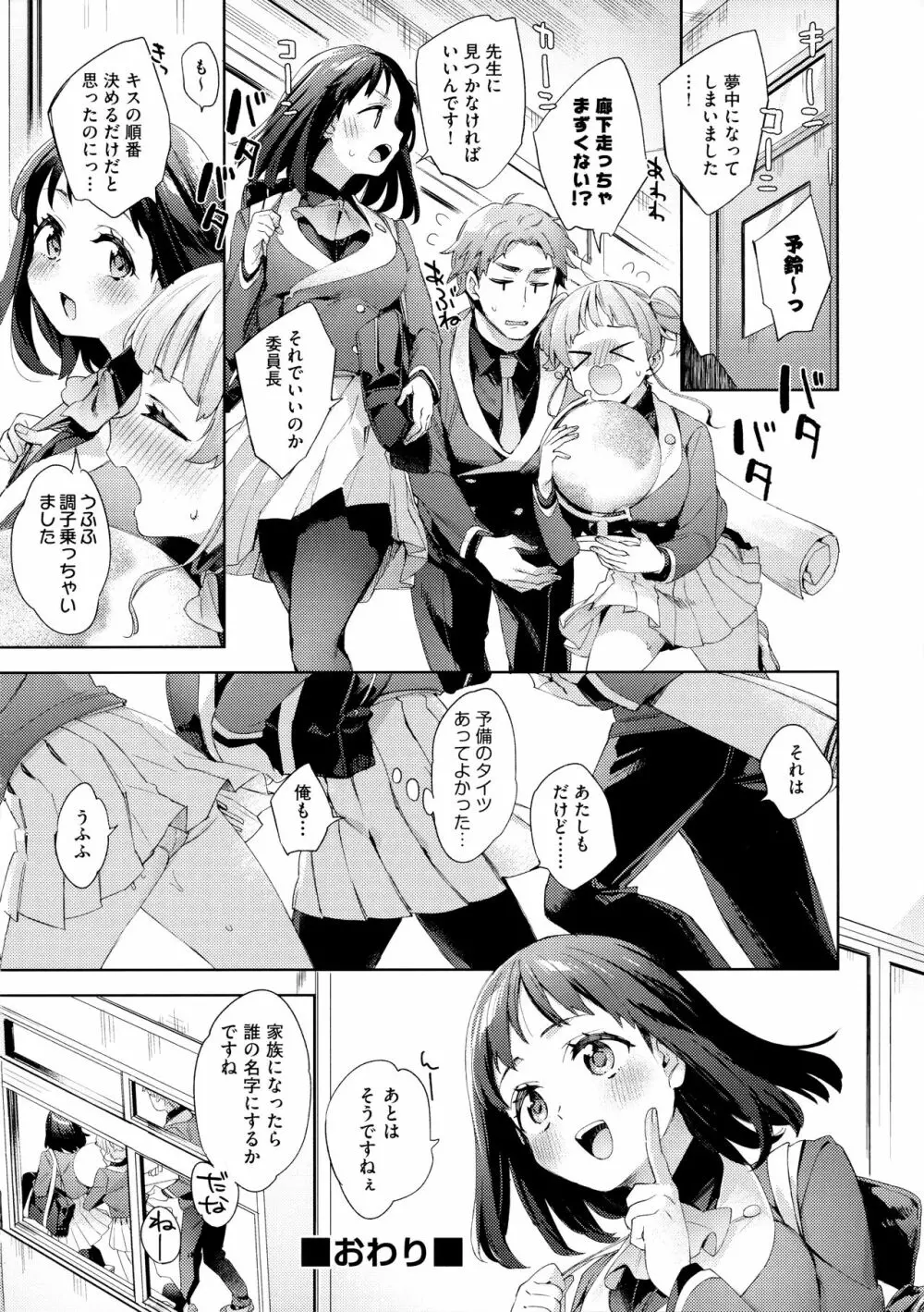 えち女子プロフィール Page.110