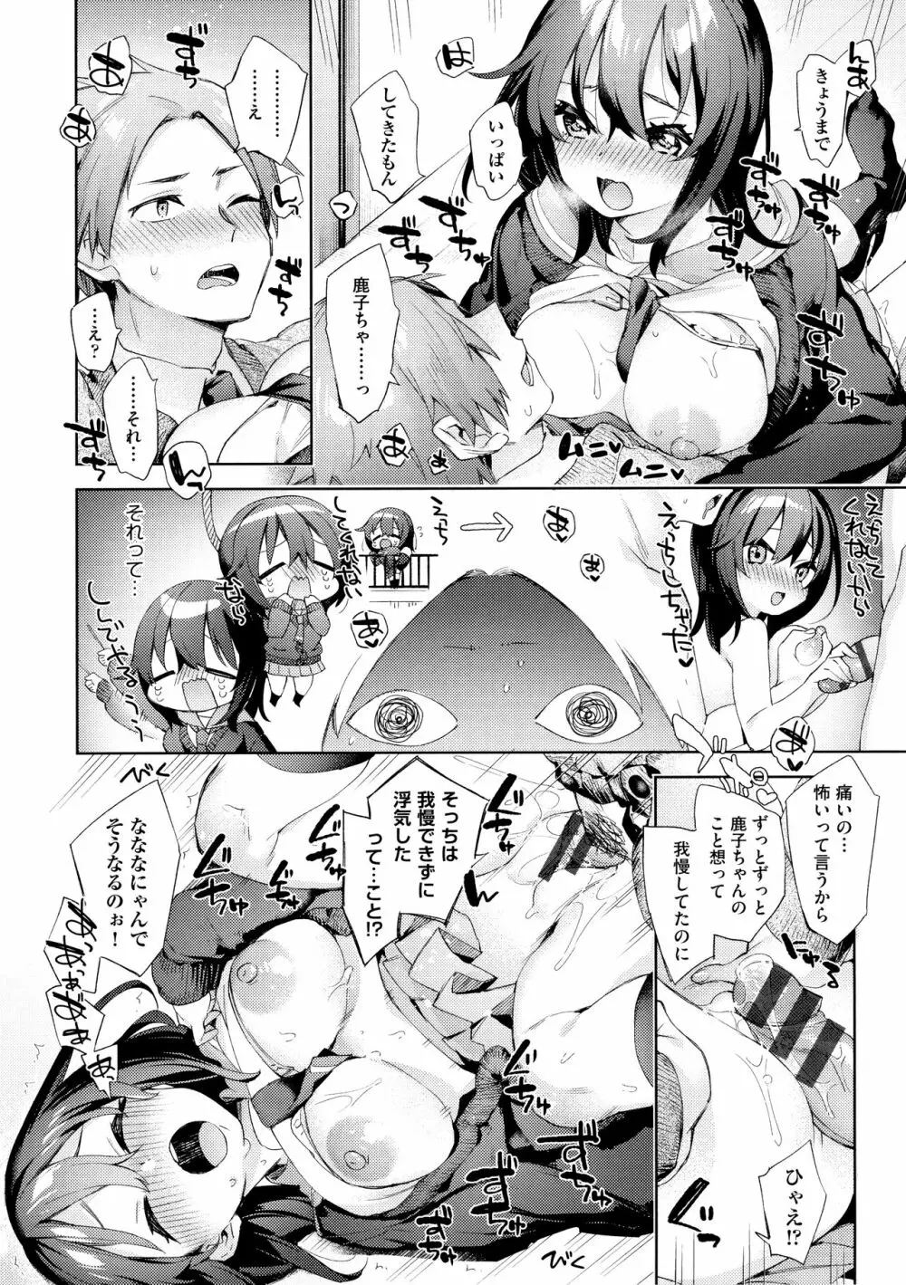 えち女子プロフィール Page.124