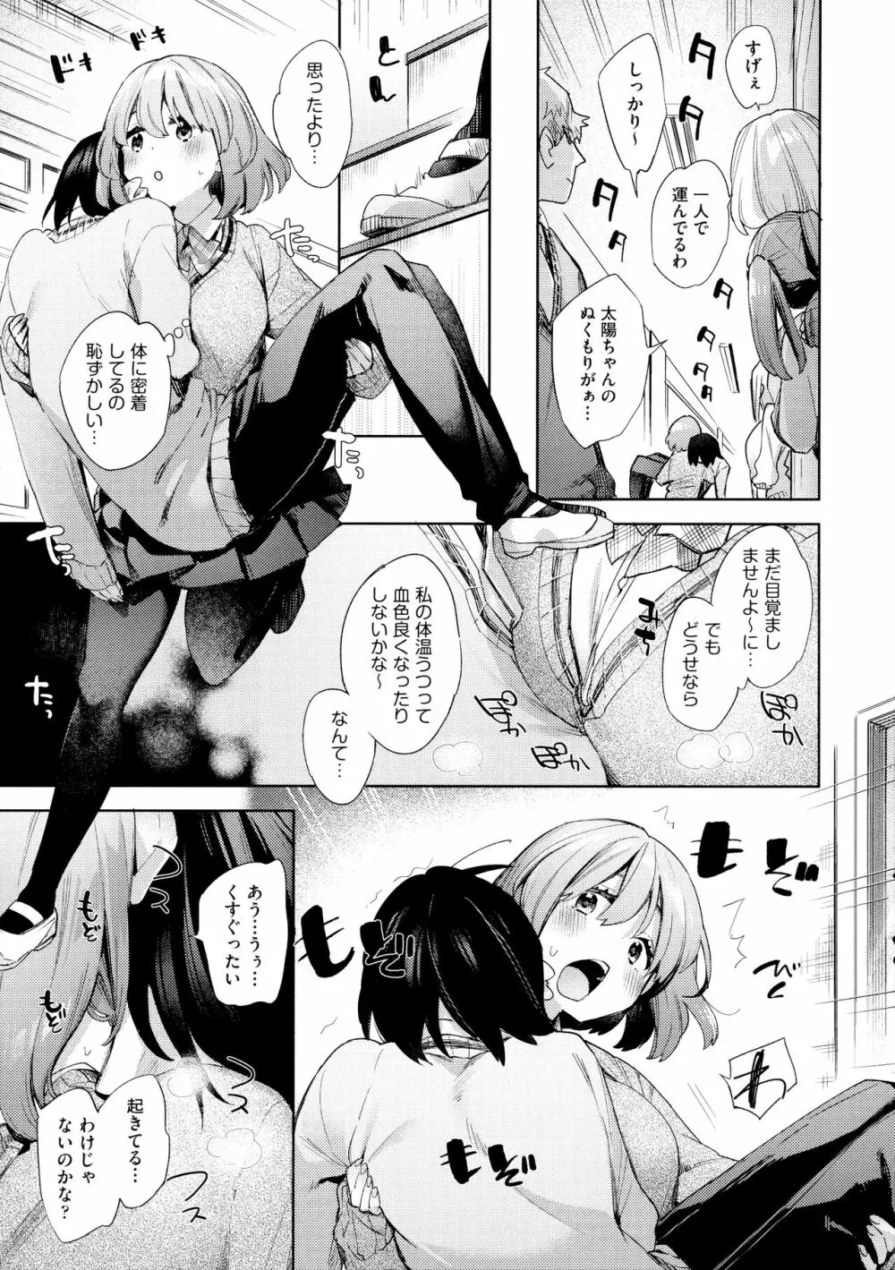 えち女子プロフィール Page.13