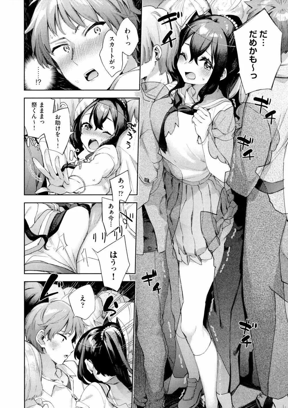 えち女子プロフィール Page.164