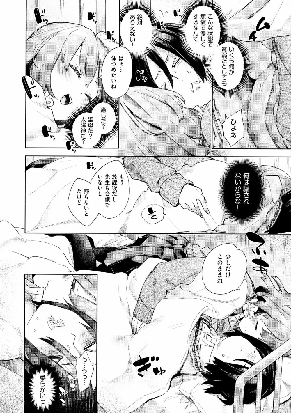 えち女子プロフィール Page.18