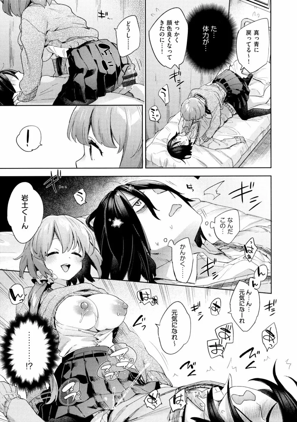 えち女子プロフィール Page.25