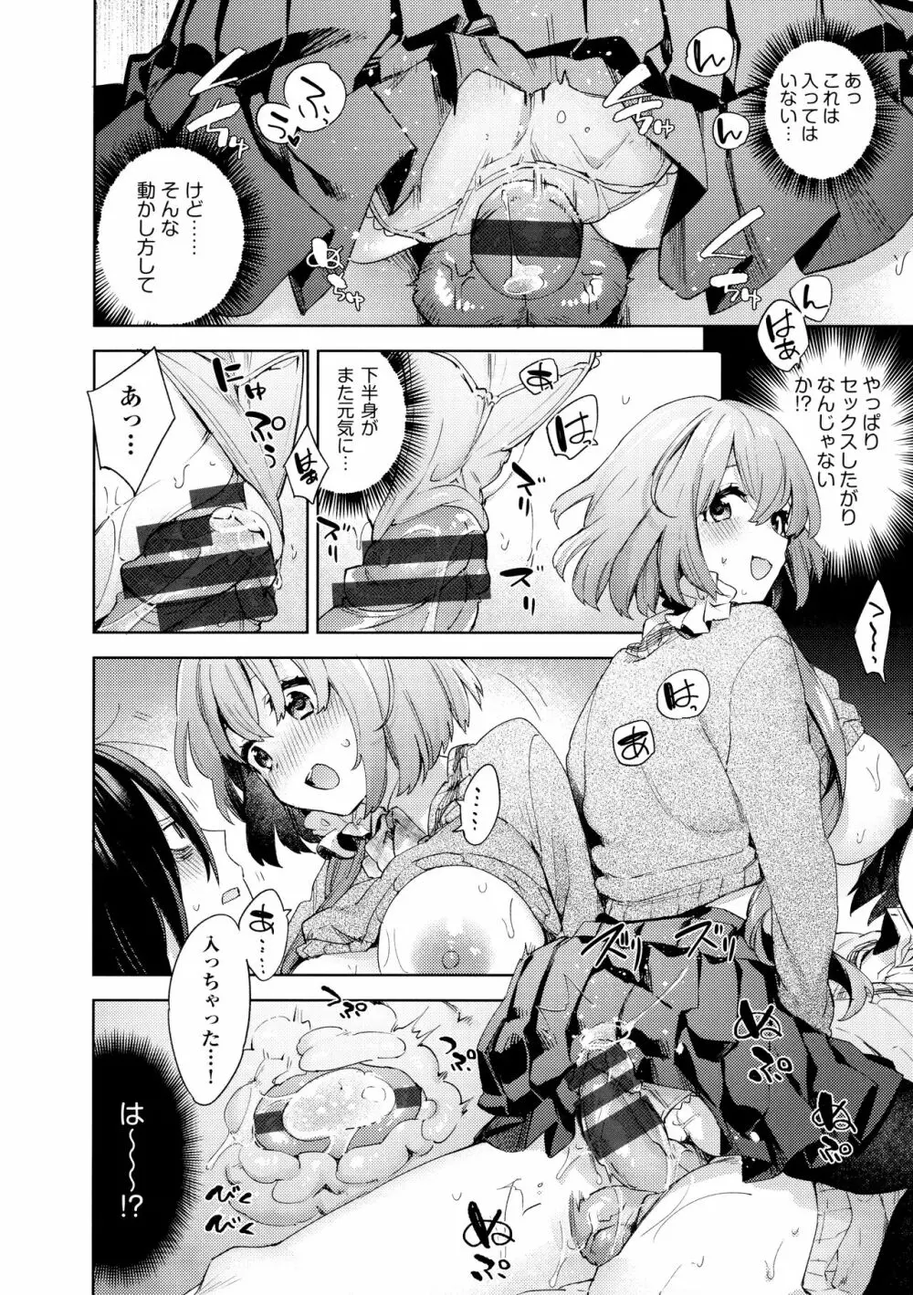 えち女子プロフィール Page.26