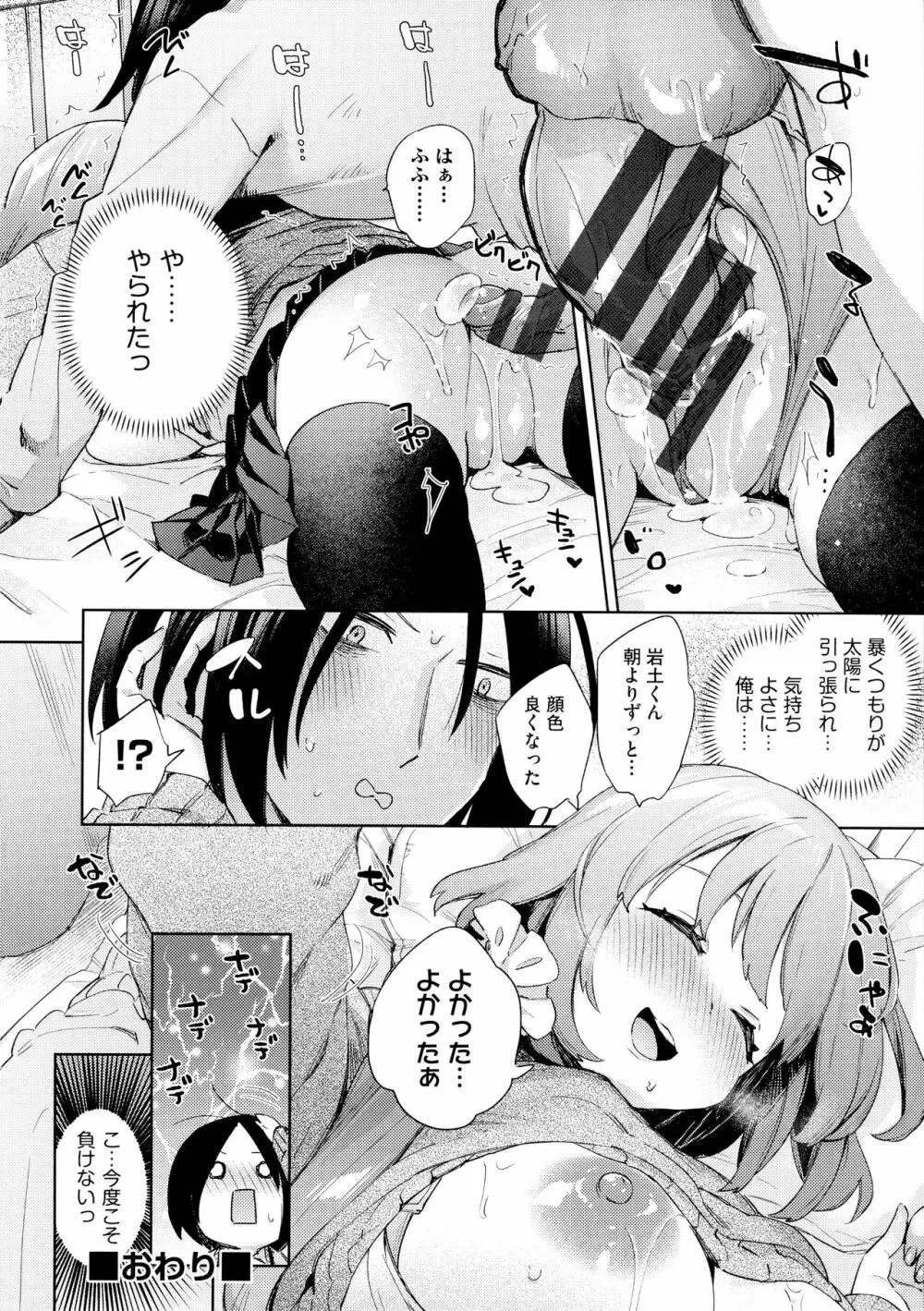 えち女子プロフィール Page.34