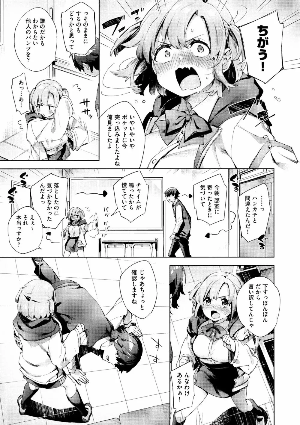 えち女子プロフィール Page.39