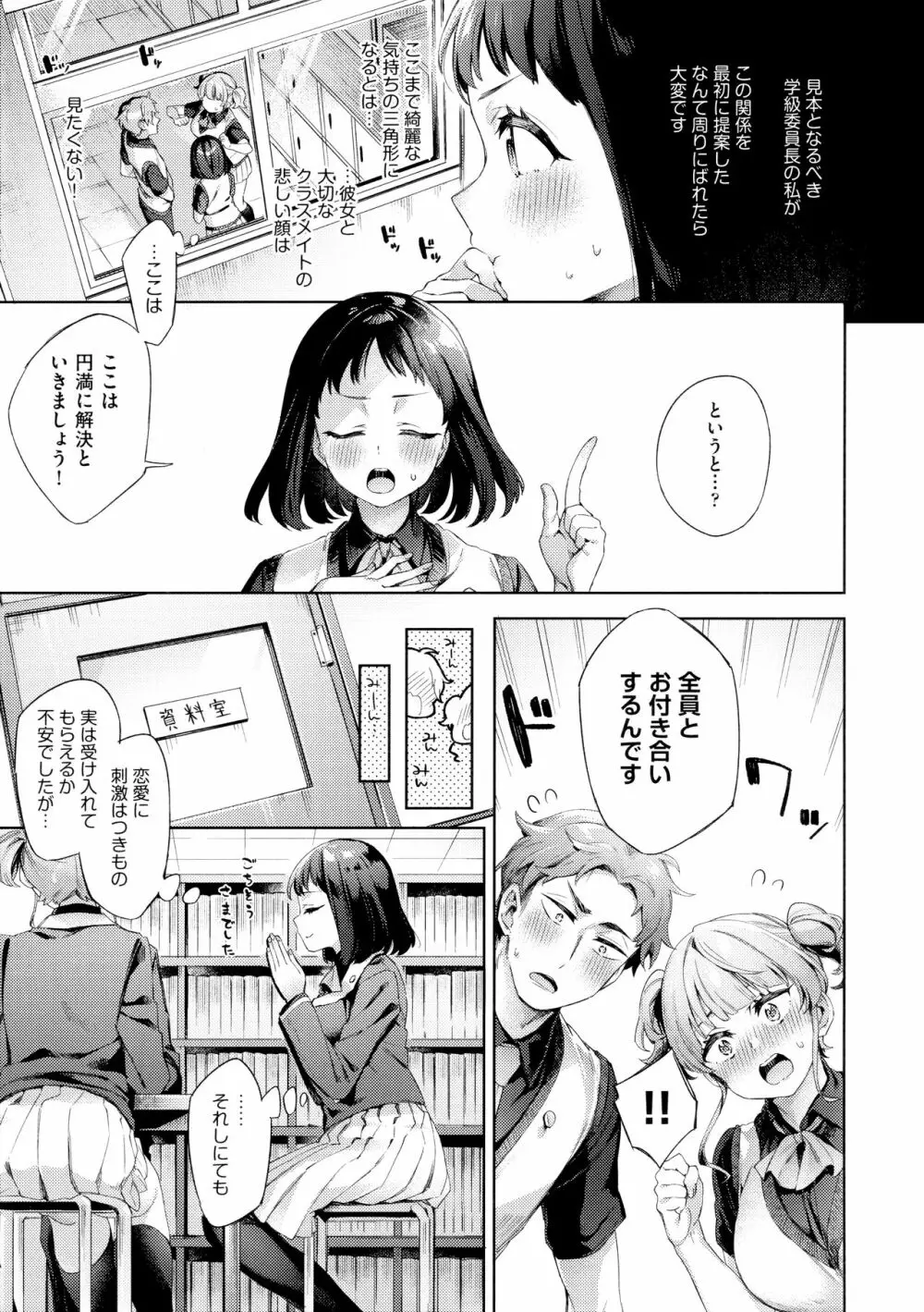 えち女子プロフィール Page.89