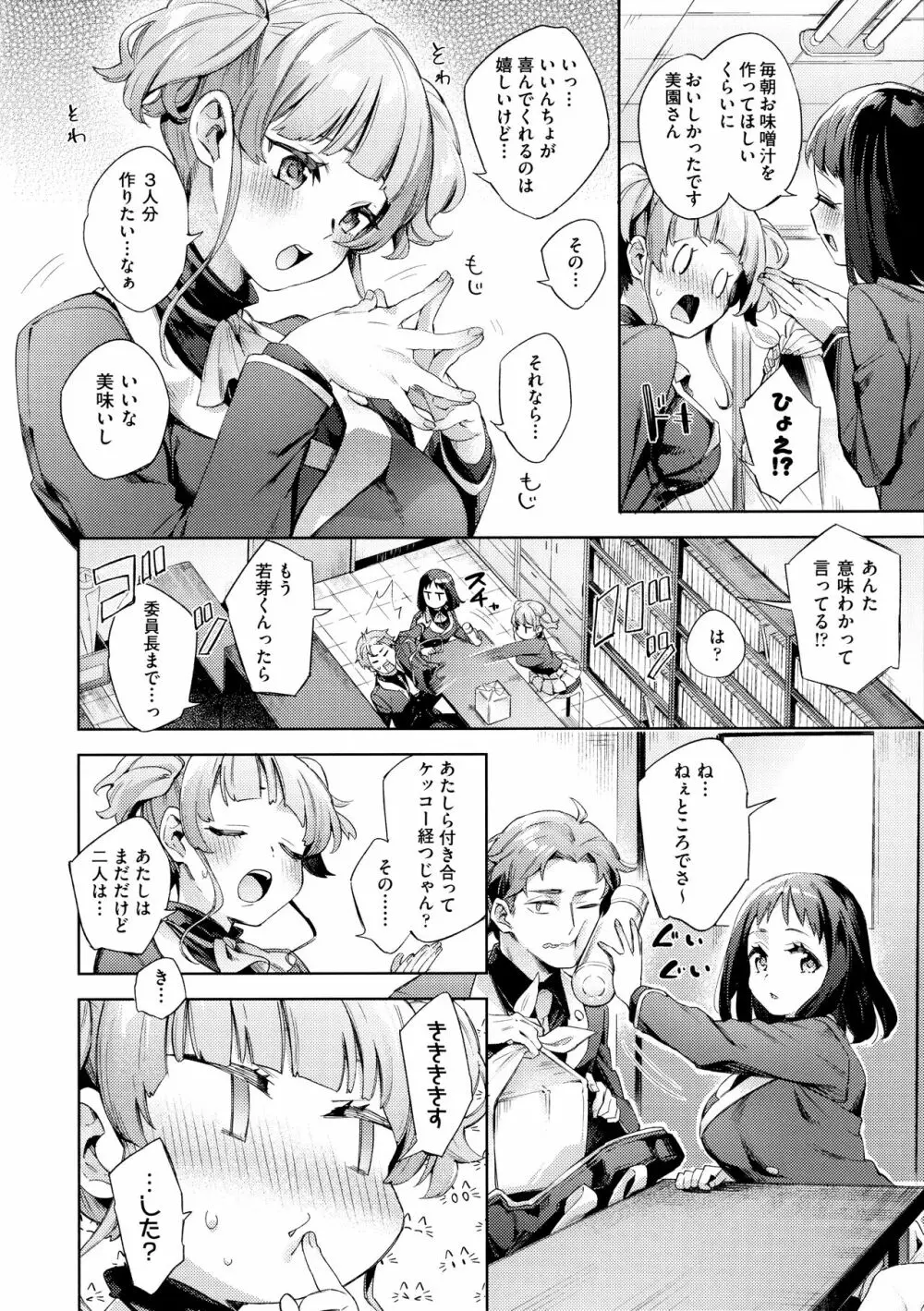 えち女子プロフィール Page.90