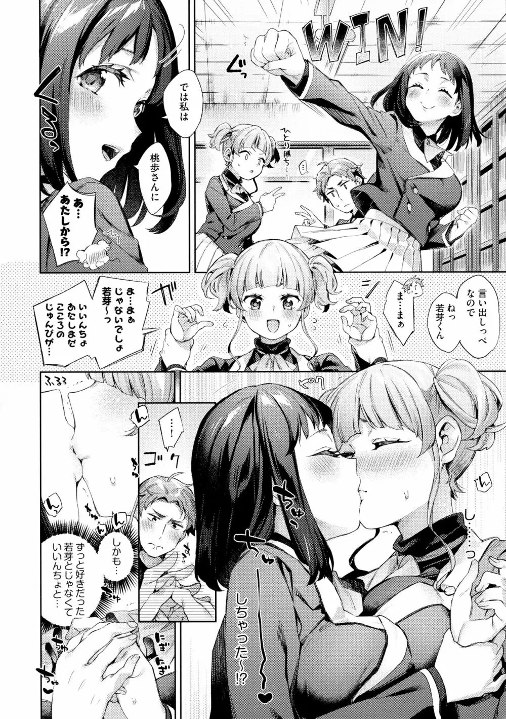 えち女子プロフィール Page.92