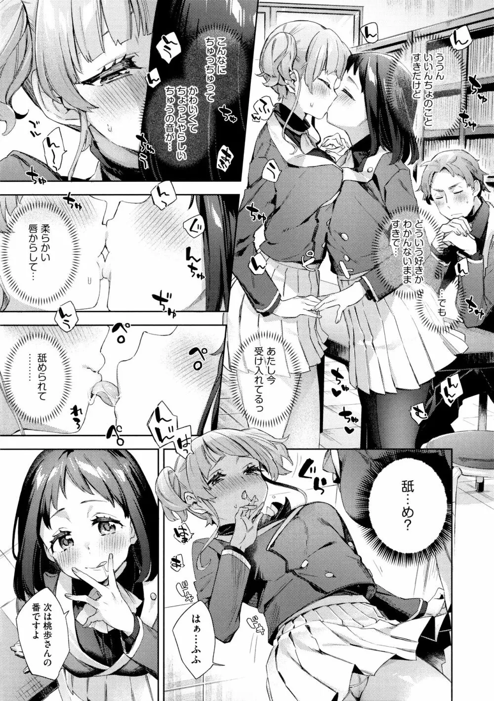 えち女子プロフィール Page.93