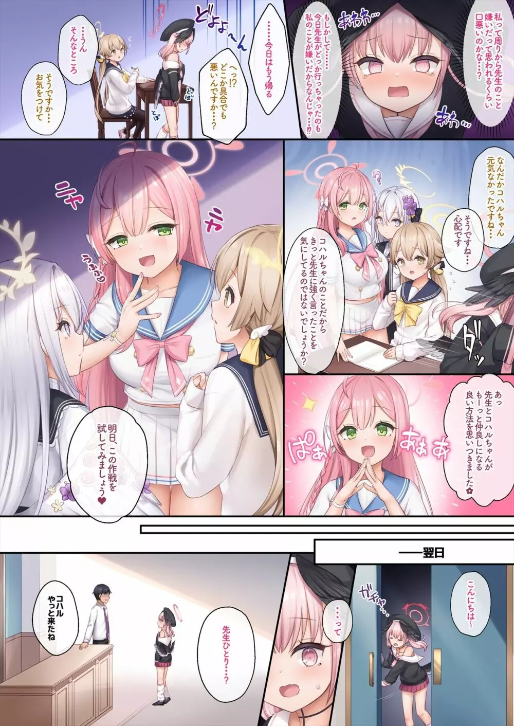 コハルちゃんと先生の恋、補習授業部が応援します♥ Page.3