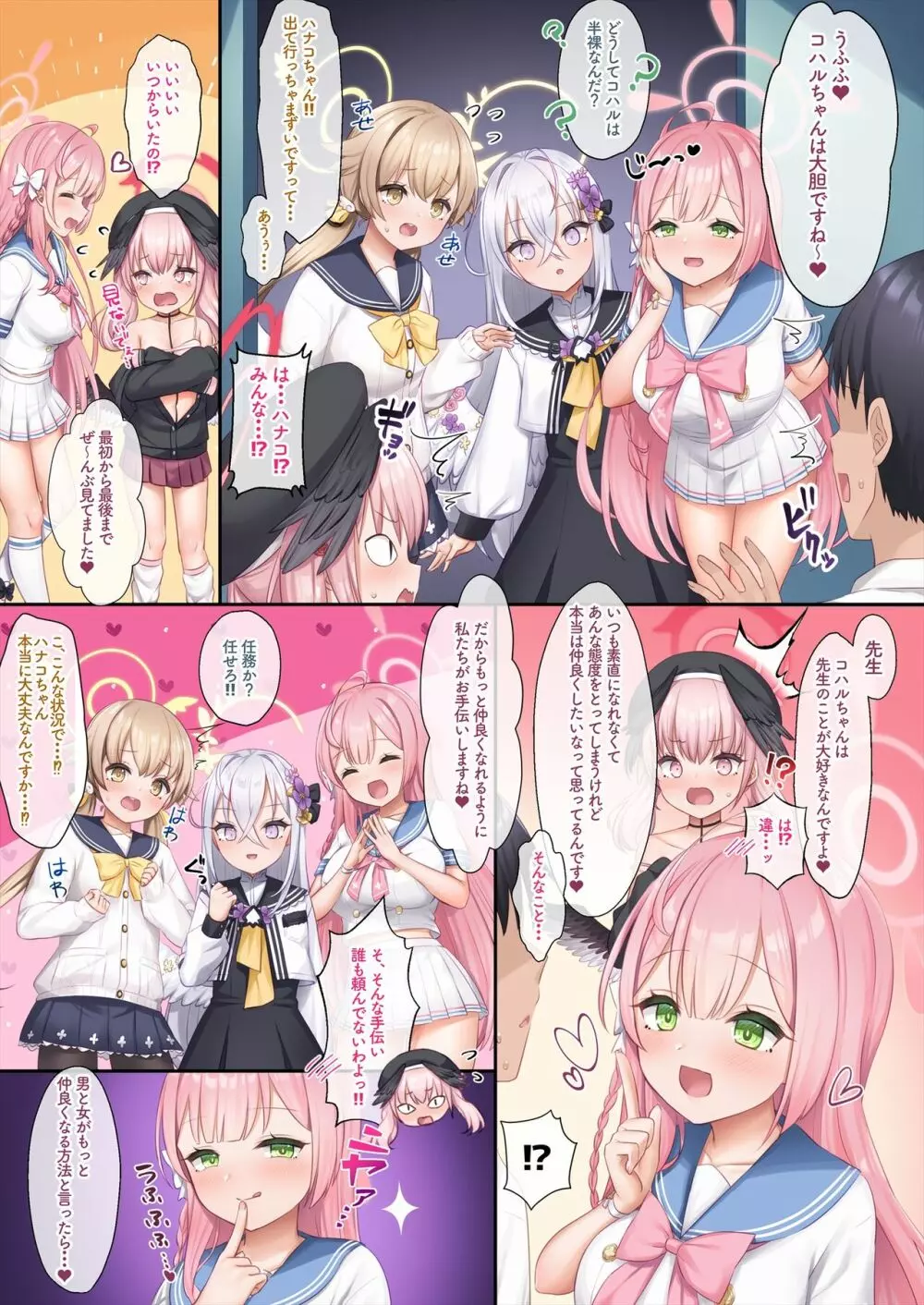 コハルちゃんと先生の恋、補習授業部が応援します♥ Page.6