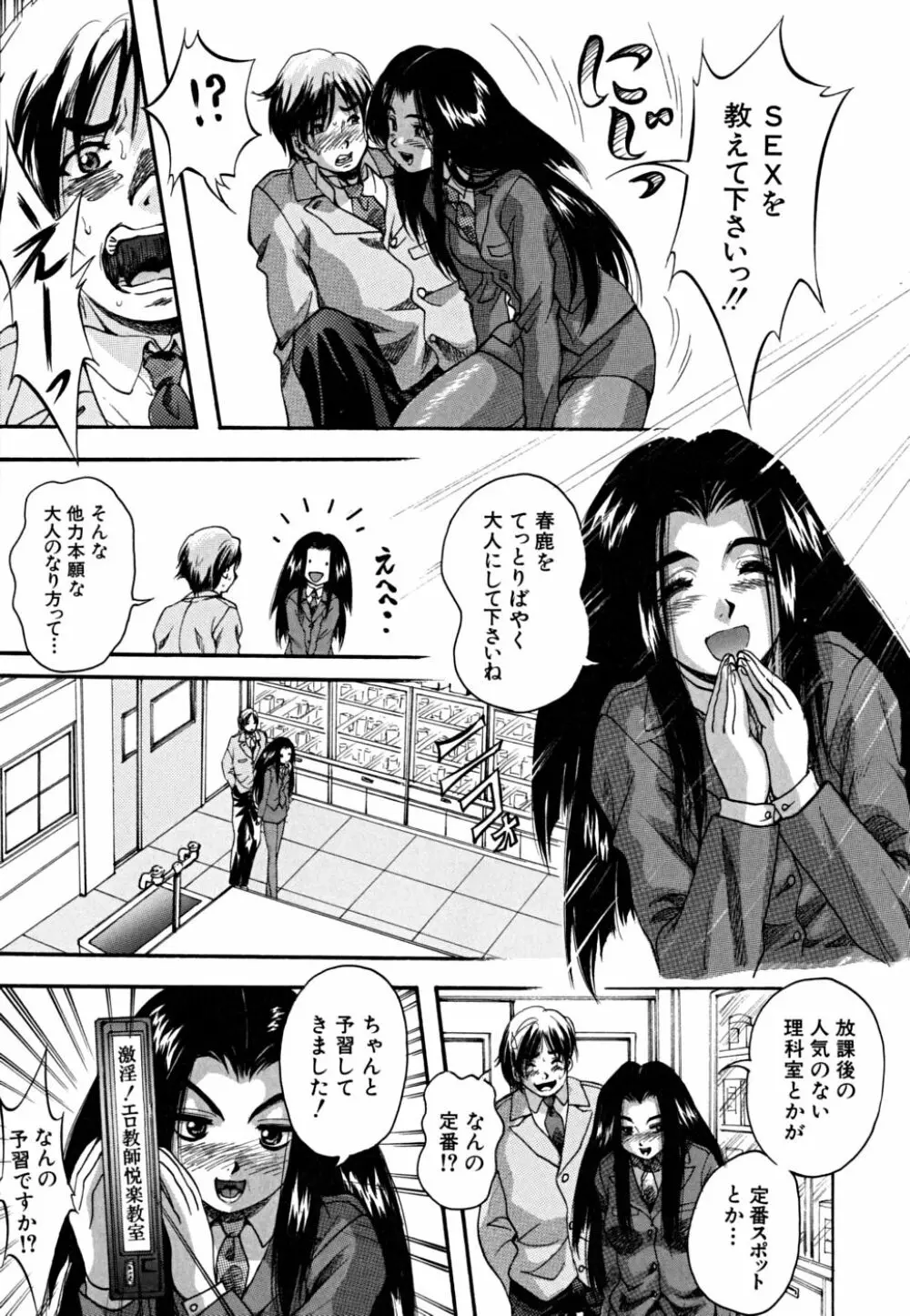 少女品評会 Page.150