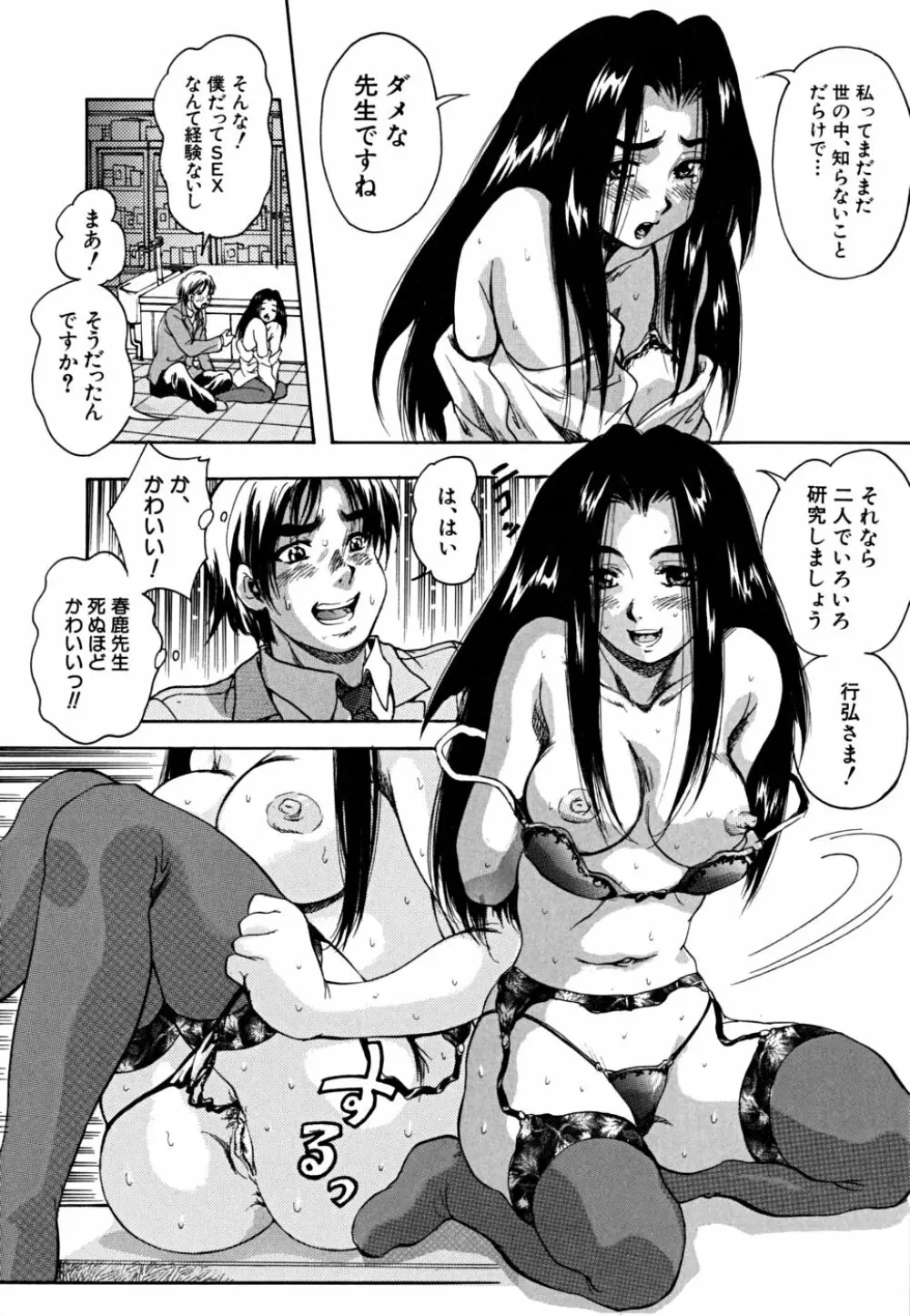 少女品評会 Page.153