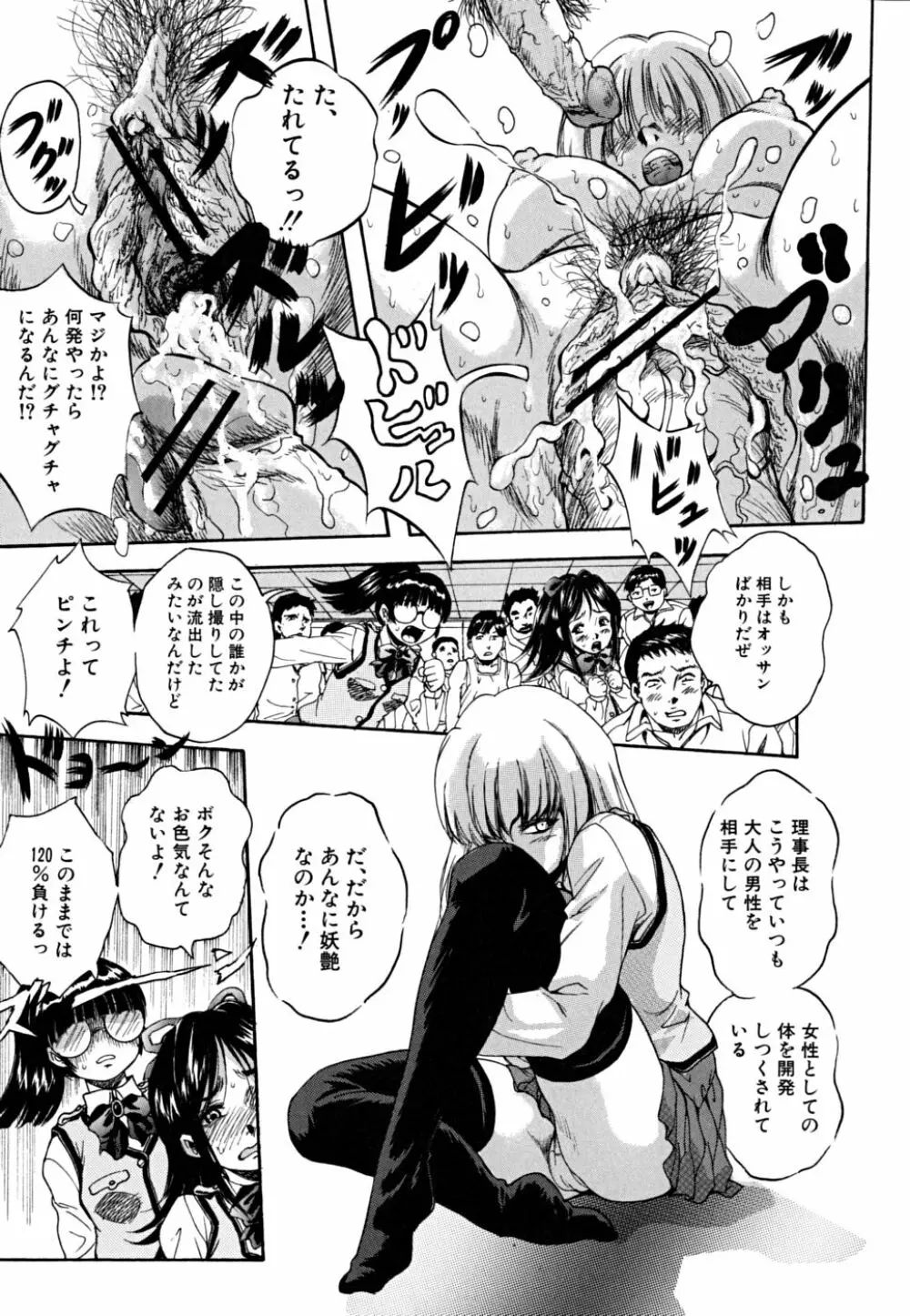 少女品評会 Page.24