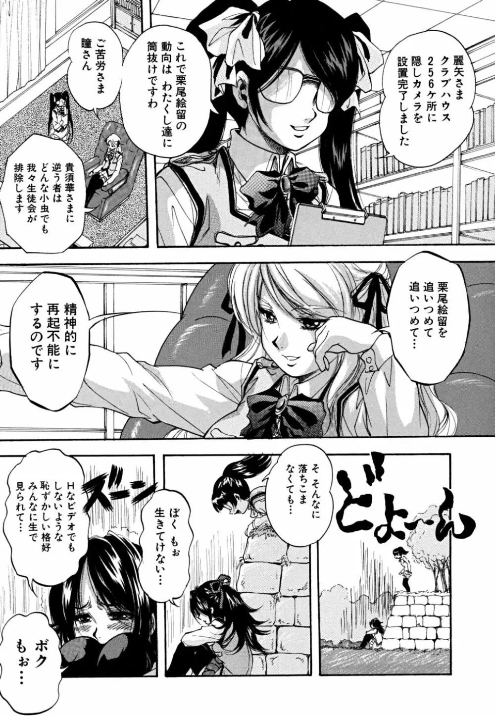 少女品評会 Page.44