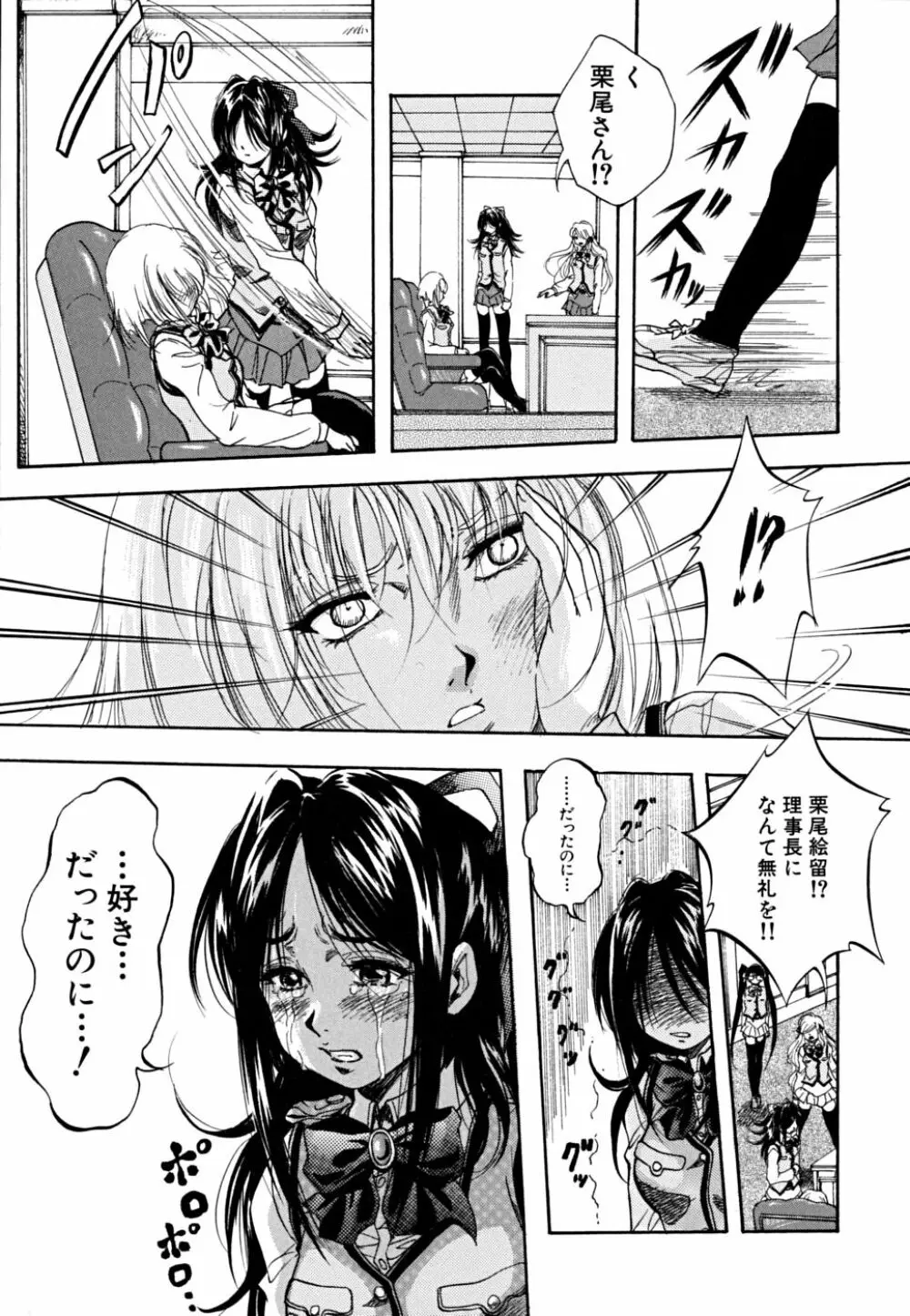 少女品評会 Page.66