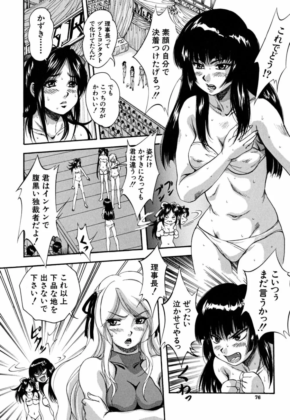 少女品評会 Page.77