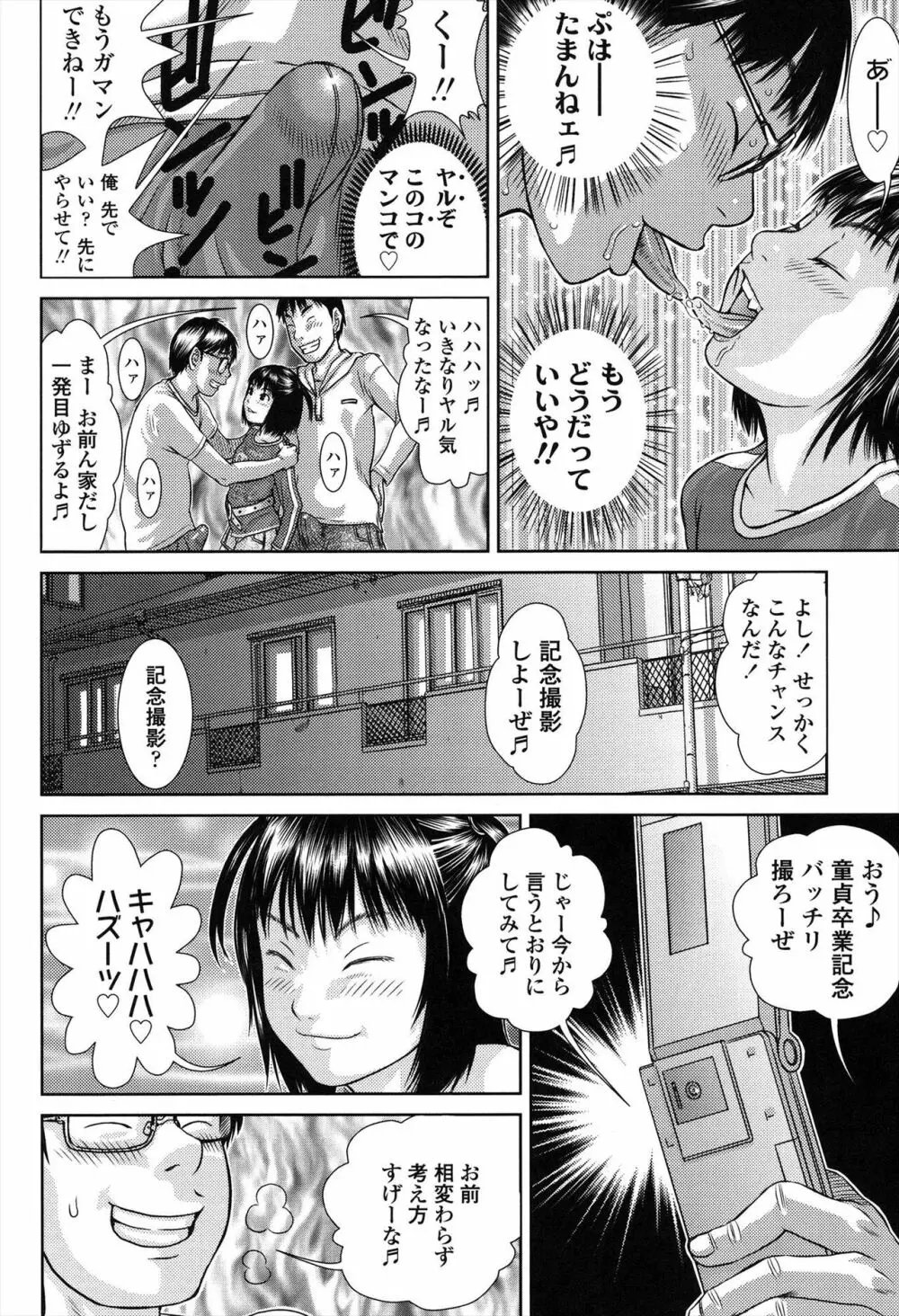 しょうびっち Page.10