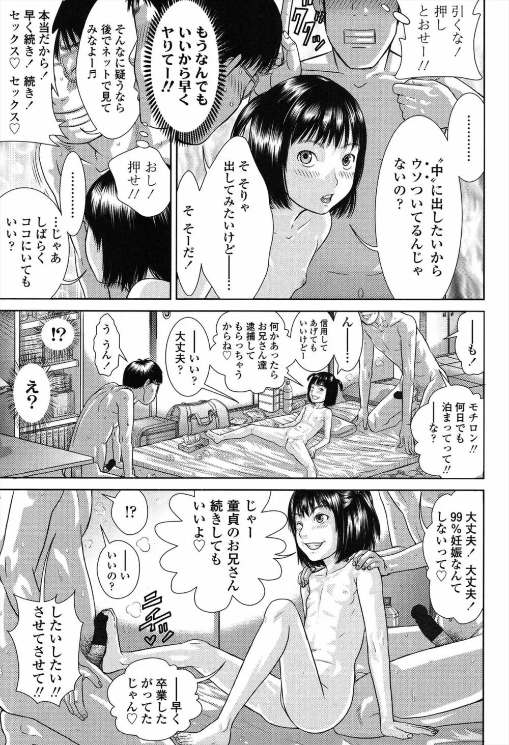 しょうびっち Page.17